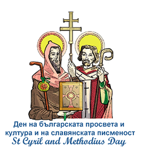 St Cyril and Methodius Day (BGR)