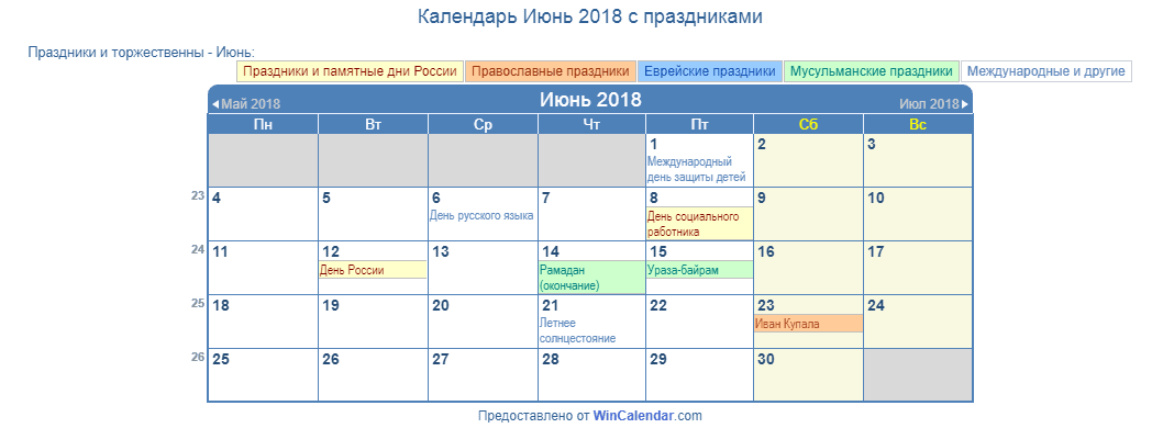 Календарь на Июнь 2018 года