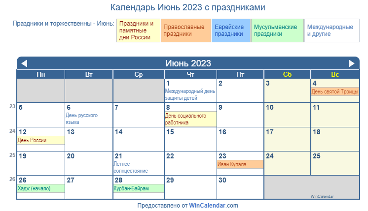 Календарь выходных и праздничных дней на год